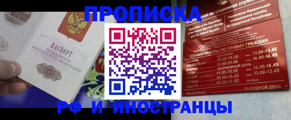 прописка для военкомата в Богородске