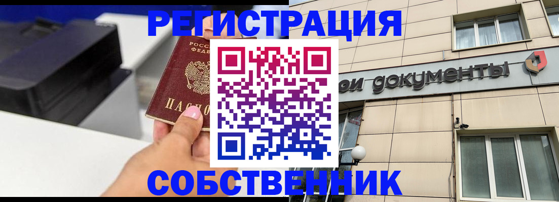 прописка в квартире в Богородске