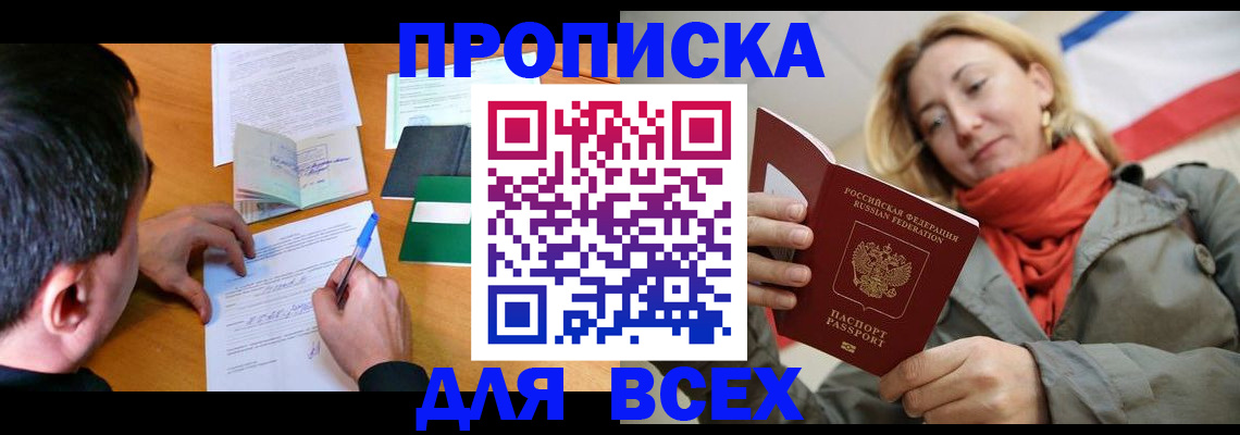 временная прописка в Богородске