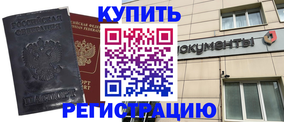 временная регистрация для всех в Богородске