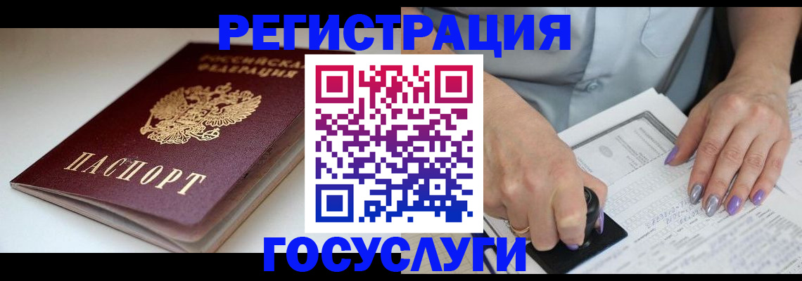 прописка ребенка в Богородске