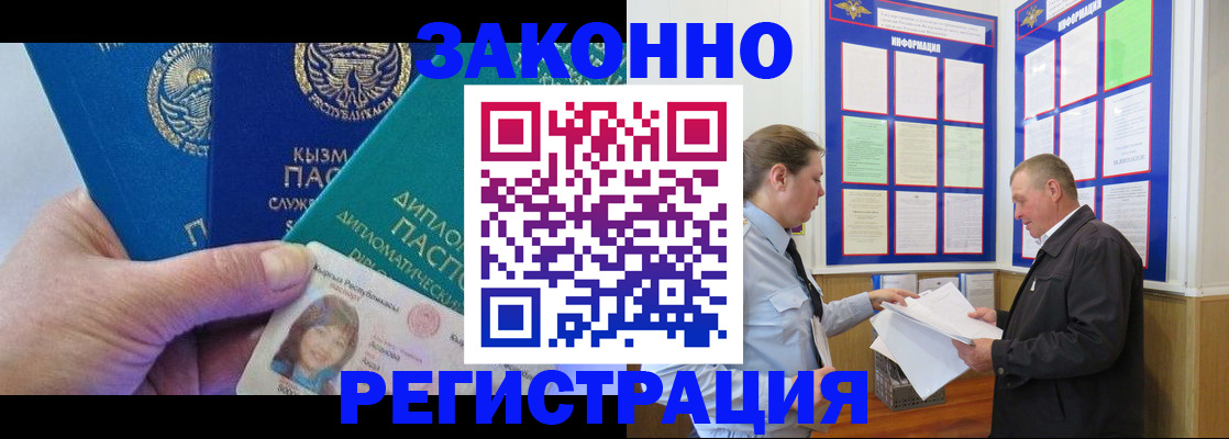 временная регистрация для всех в Богородске